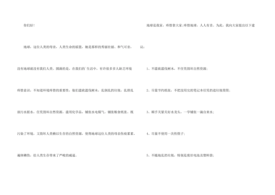 保护自然的倡议书_第3页