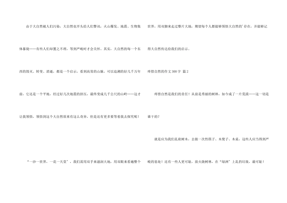保护自然的300字五篇_第2页