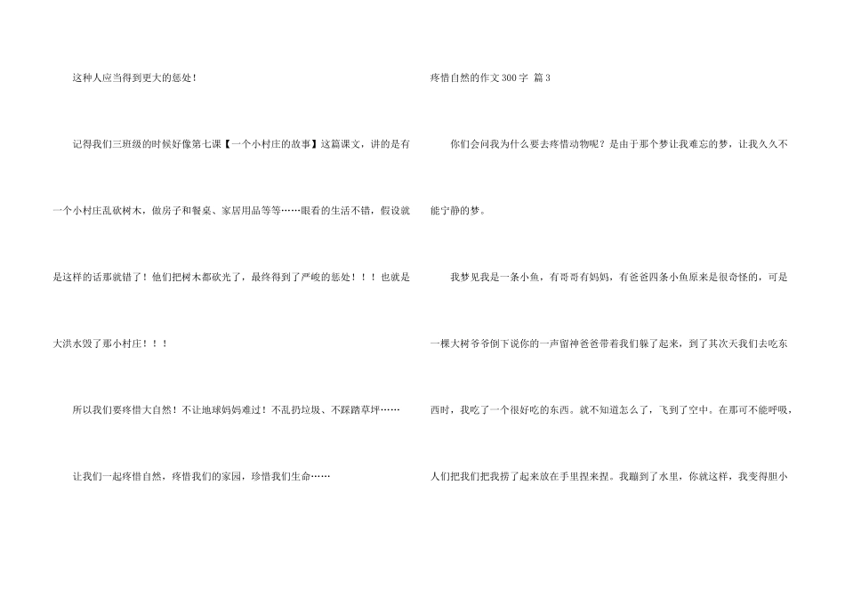 保护自然的300字五篇_第3页