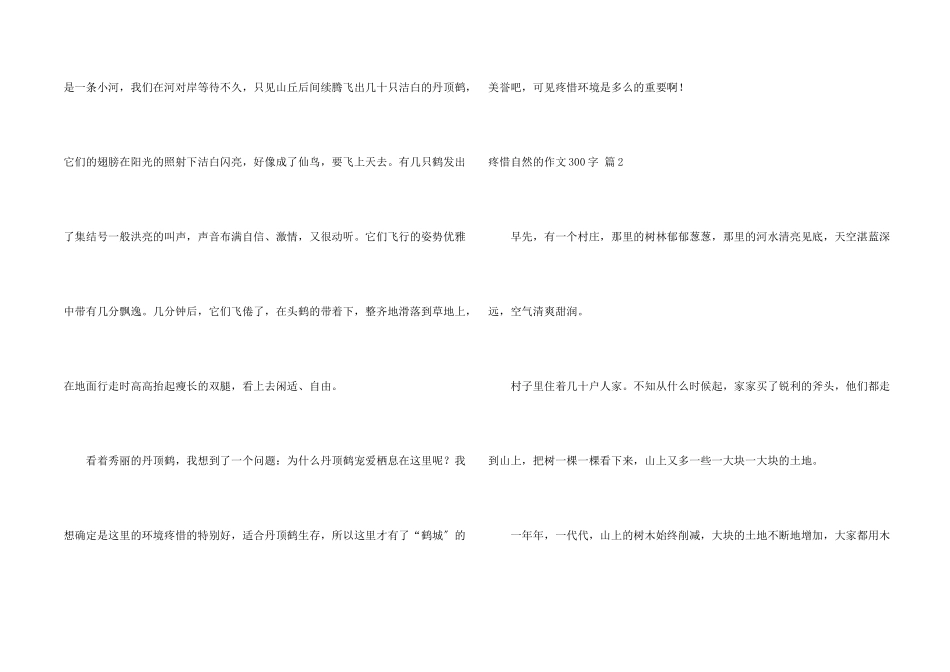 保护自然的300字四篇_第2页