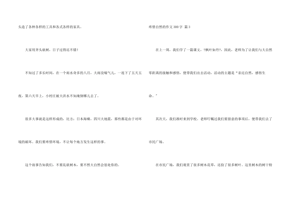 保护自然的300字四篇_第3页