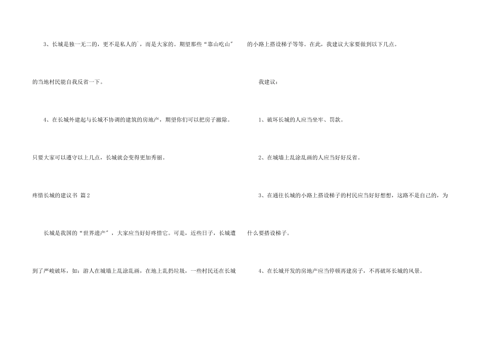 保护长城的建议书5篇_第2页