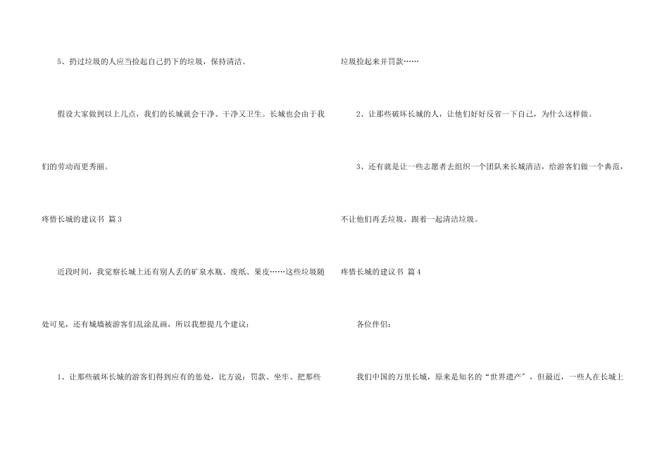 保护长城的建议书5篇_第3页