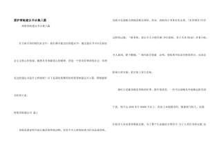 保护青蛙倡议书合集八篇