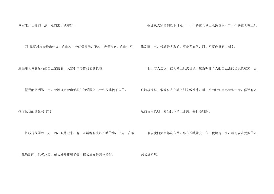 保护长城的建议书四篇_第2页
