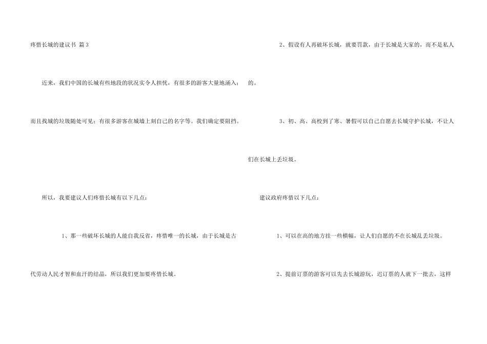 保护长城的建议书四篇_第3页