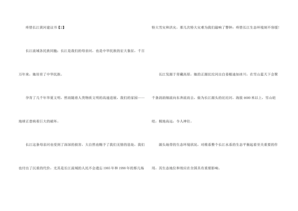 保护长江黄河倡议书_第3页