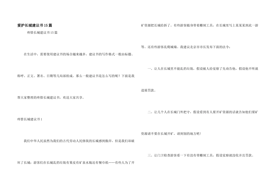 保护长城建议书15篇_第1页