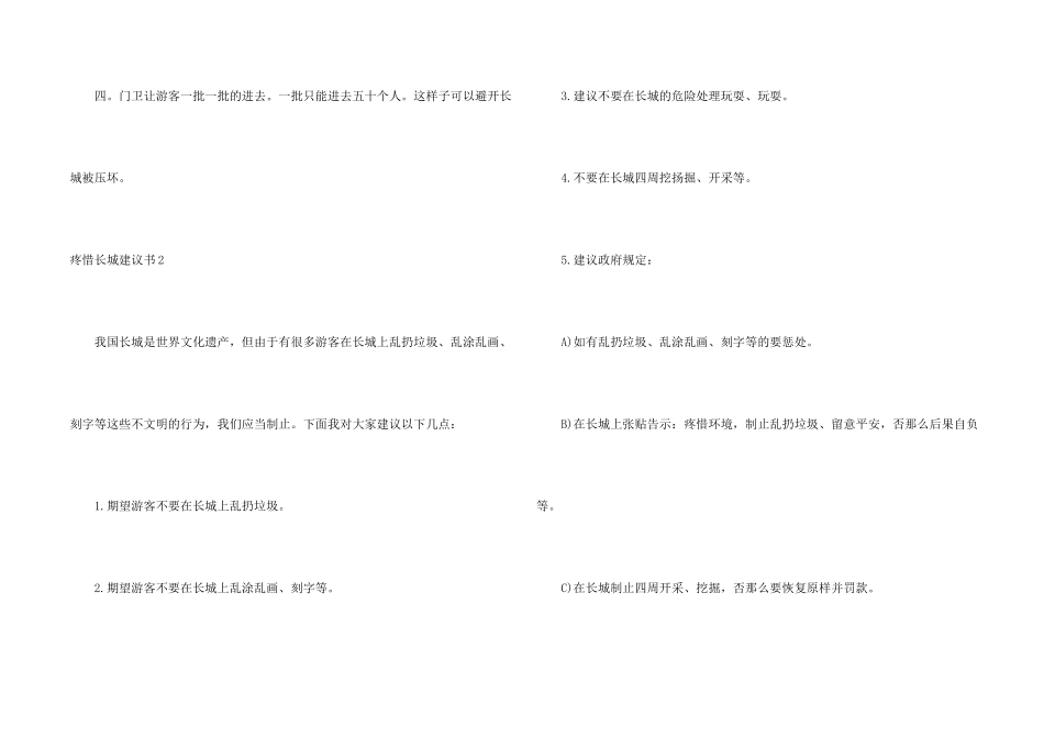 保护长城建议书15篇_第2页