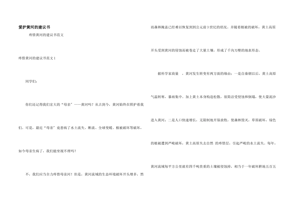 保护黄河的倡议书_第1页