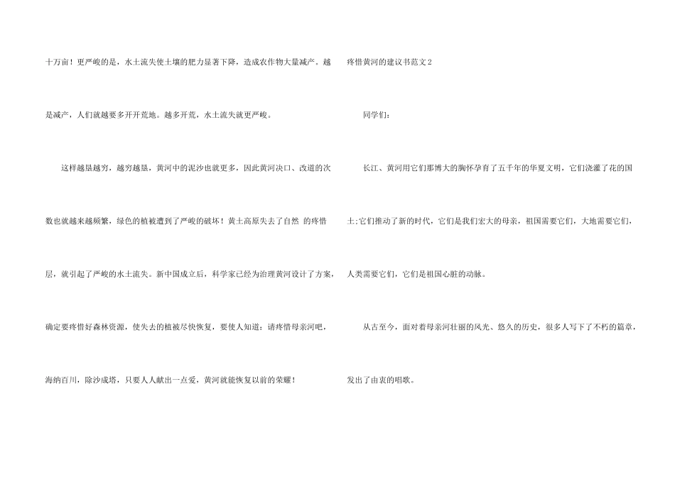 保护黄河的倡议书_第2页