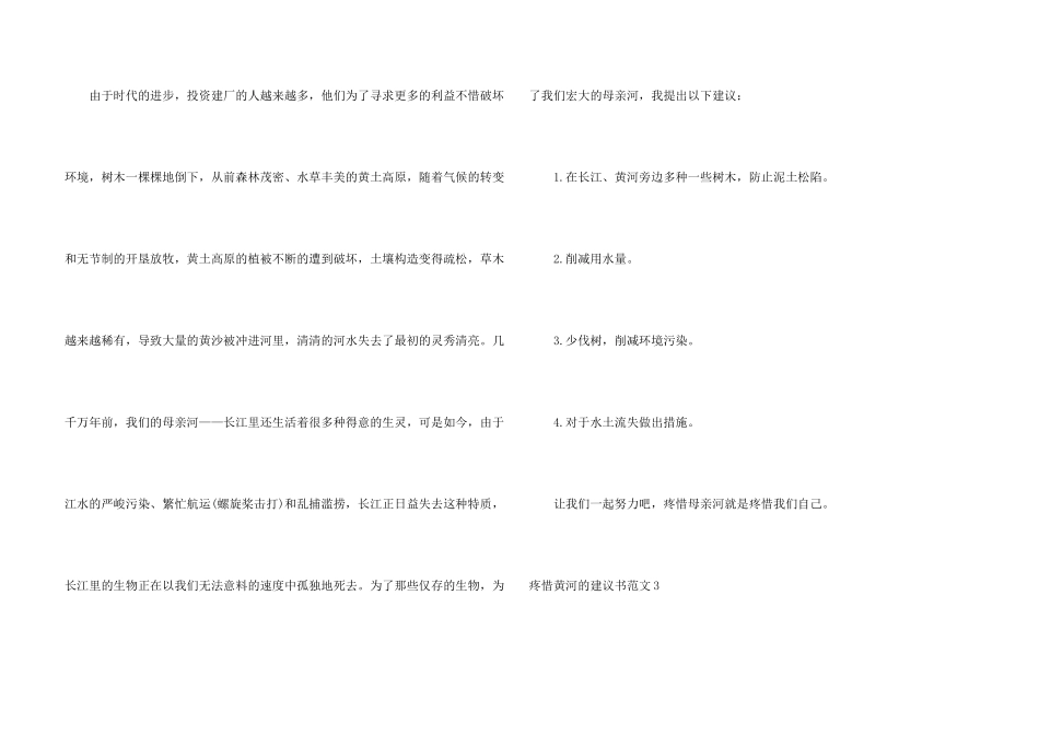 保护黄河的倡议书_第3页