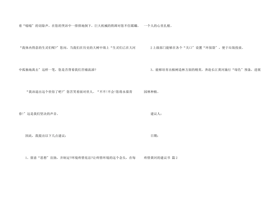 保护黄河的倡议书合集七篇_第2页