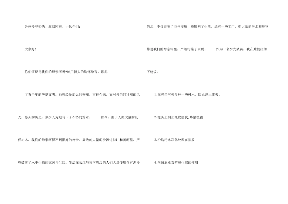 保护黄河的倡议书合集七篇_第3页