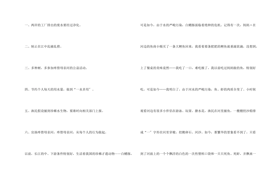 保护黄河的倡议书三篇_第2页