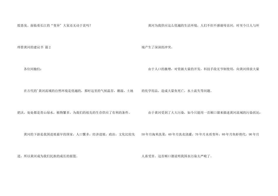 保护黄河的倡议书三篇_第3页