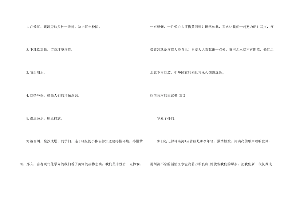 保护黄河的倡议书四篇_第2页