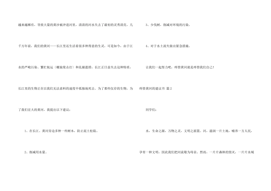 保护黄河的倡议书汇总10篇_第2页