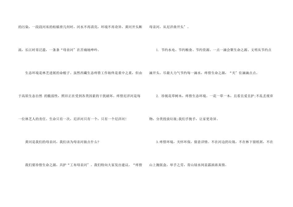 保护黄河的倡议书汇总10篇_第3页