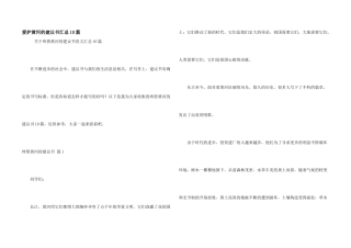保护黄河的倡议书汇总10篇