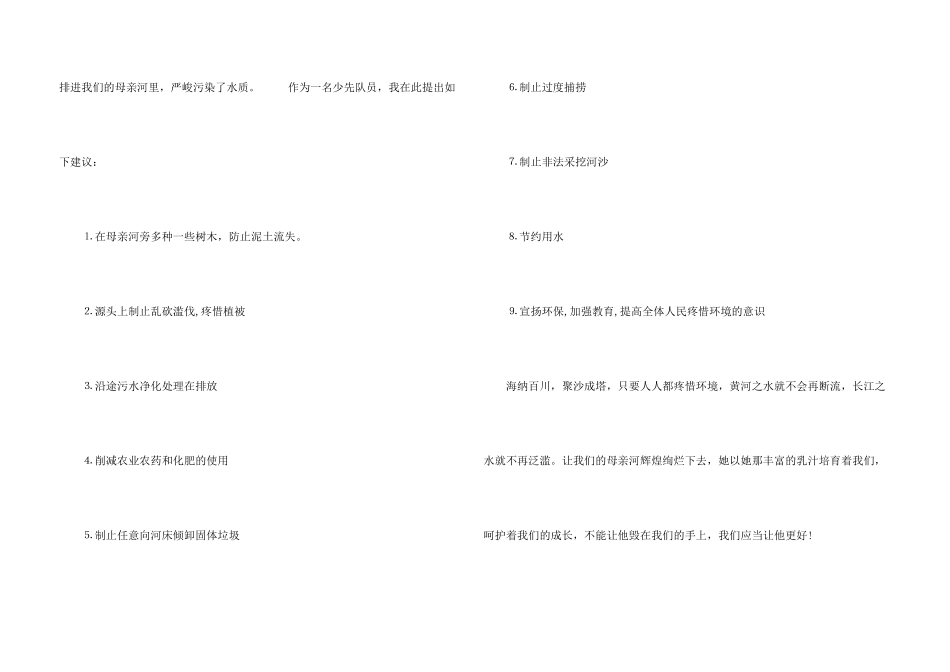 保护黄河的倡议书集锦六篇_第3页