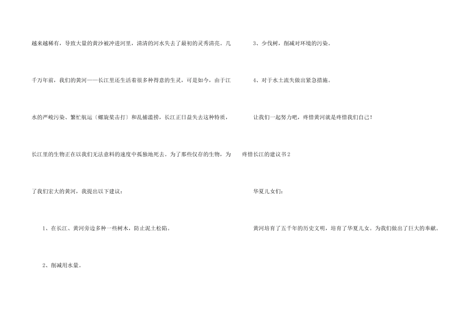 保护长江的倡议书_第2页