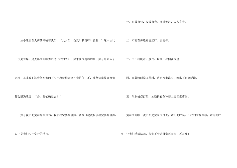 保护长江的倡议书_第3页