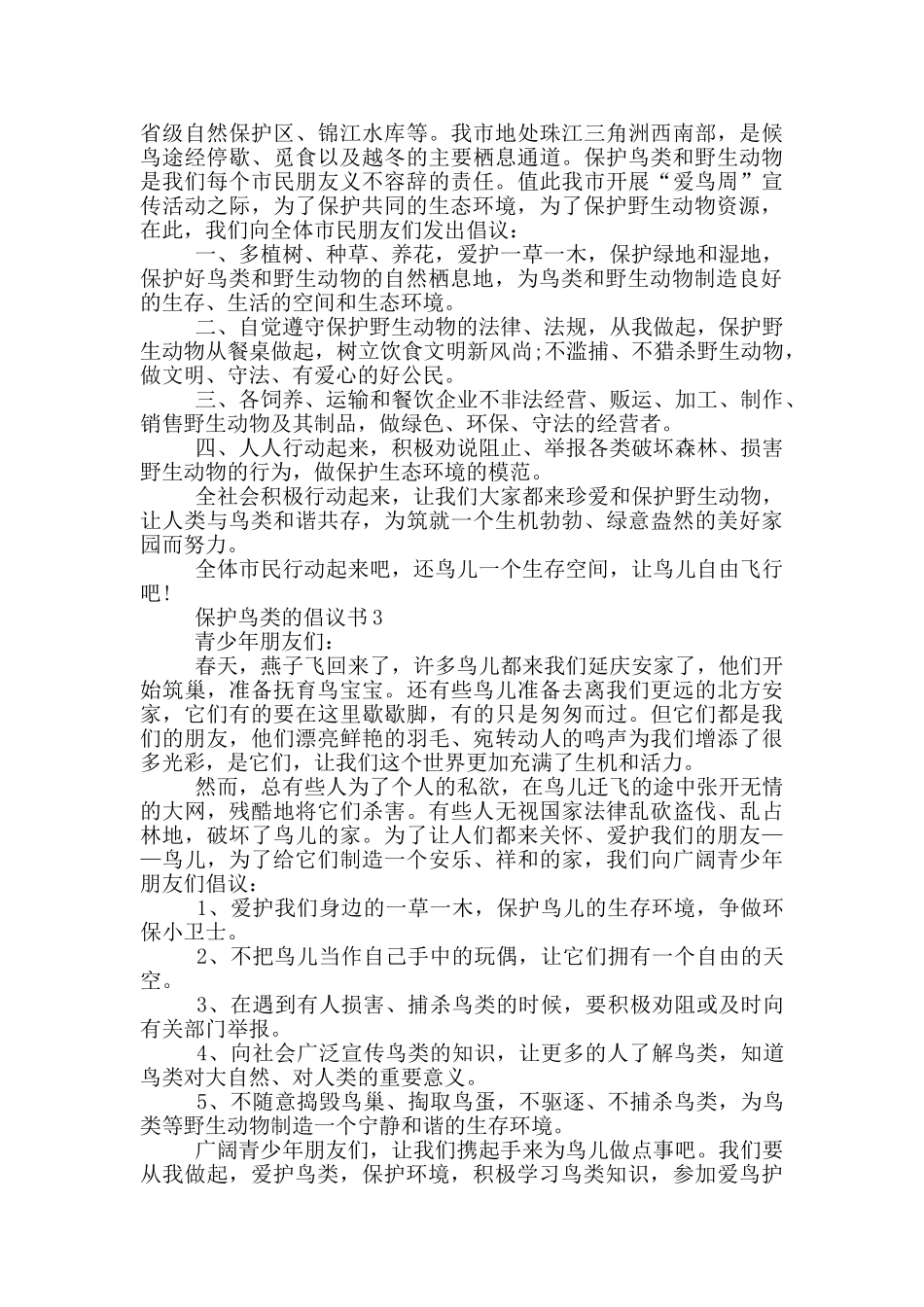 保护鸟类的倡议书_第2页