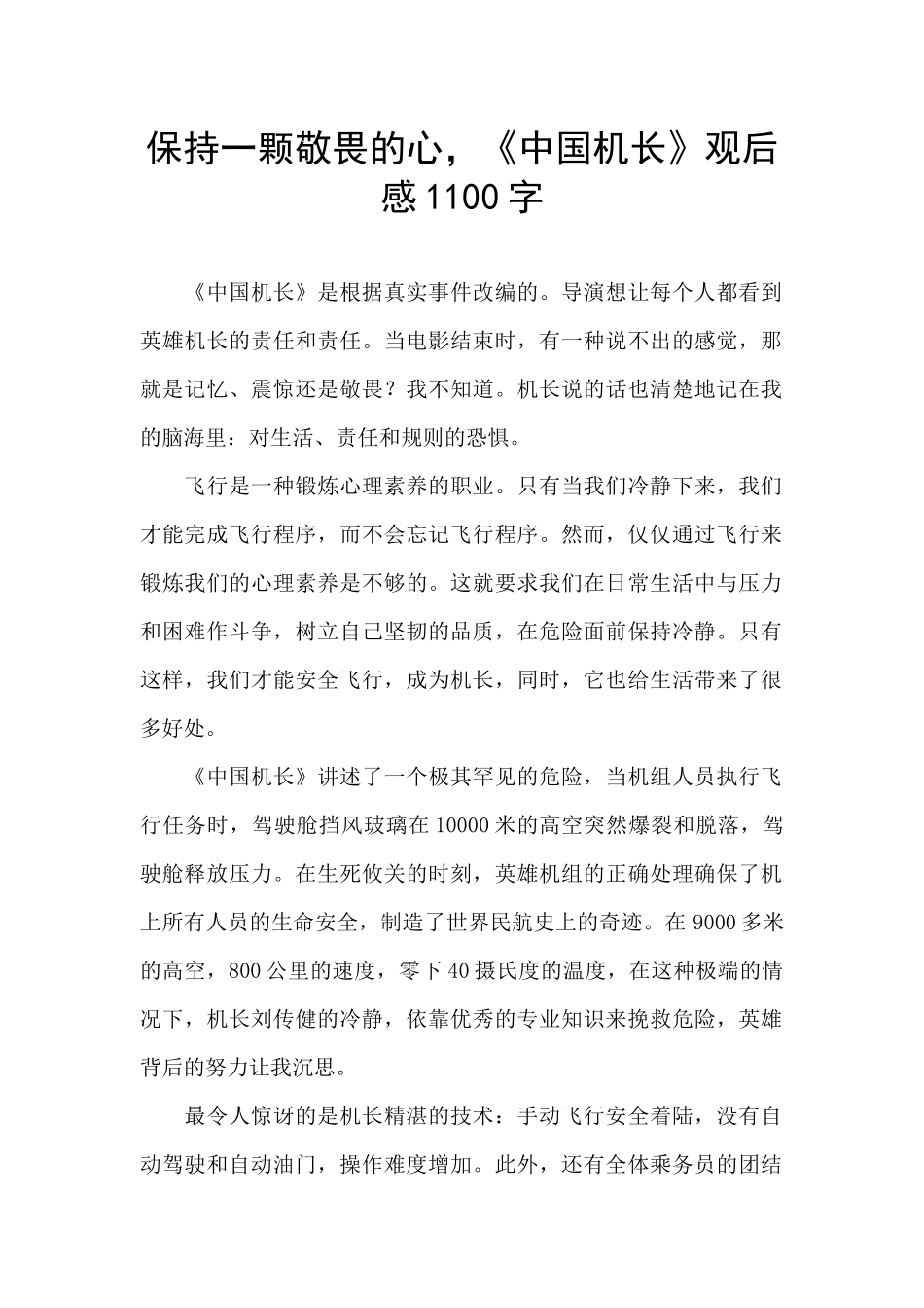 保持一颗敬畏的心_第1页