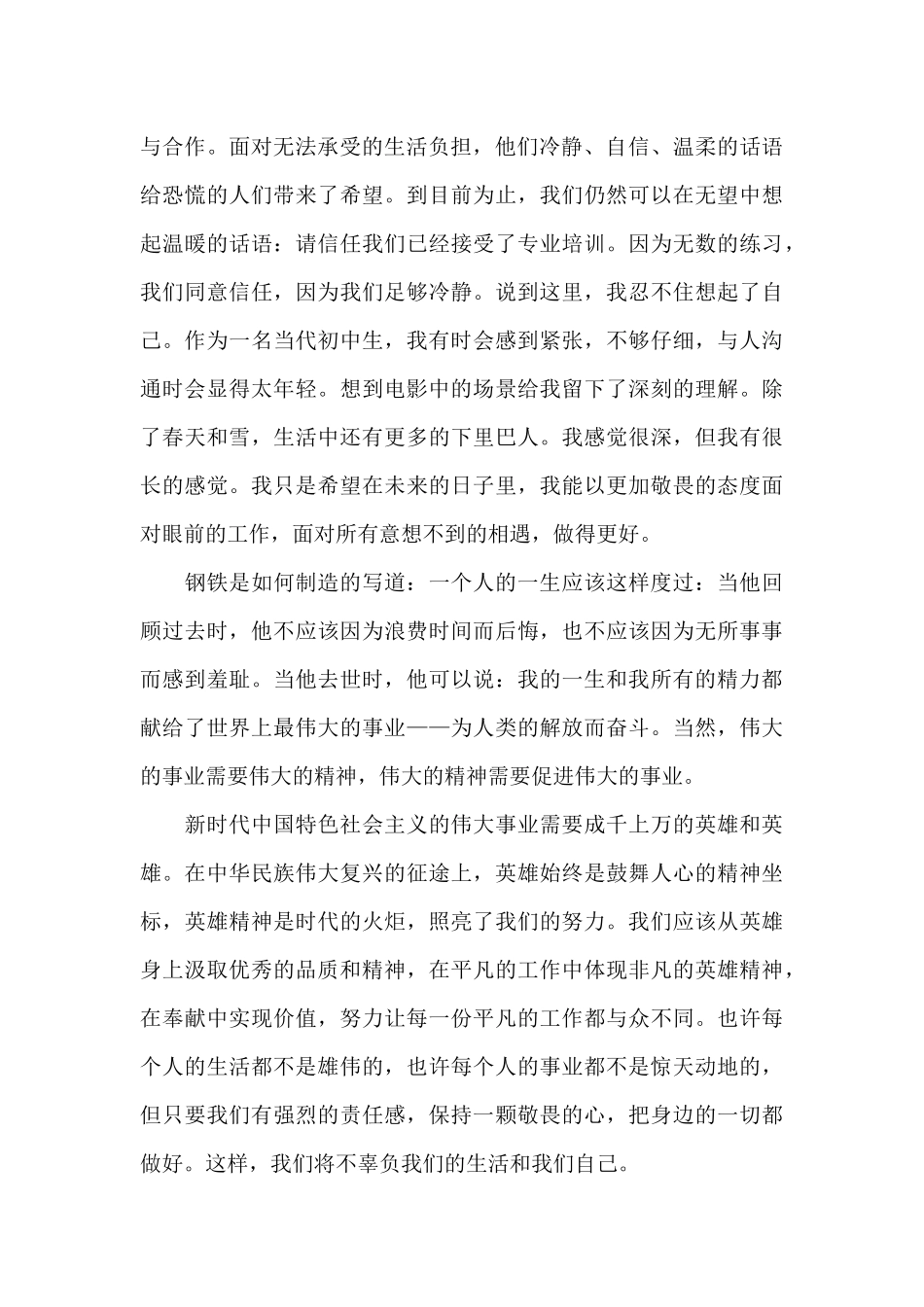 保持一颗敬畏的心_第2页