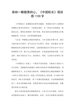 保持一颗敬畏的心