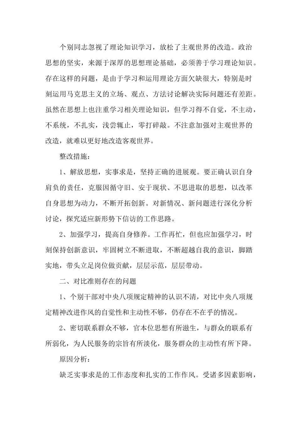 保持党的纯洁性扪心自问个人自查剖析材料_第2页