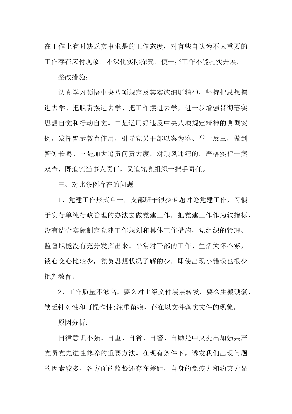 保持党的纯洁性扪心自问个人自查剖析材料_第3页