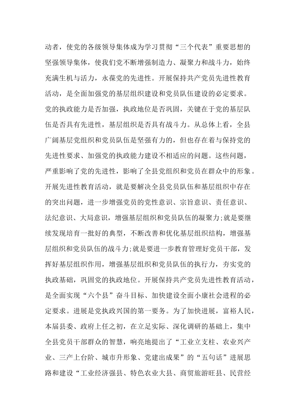 保持共产党员先进性教育活动_第2页