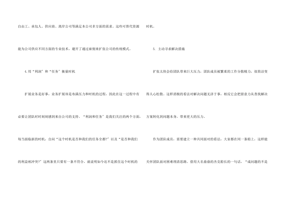 保持初创团队工作状态的9种方法_第3页