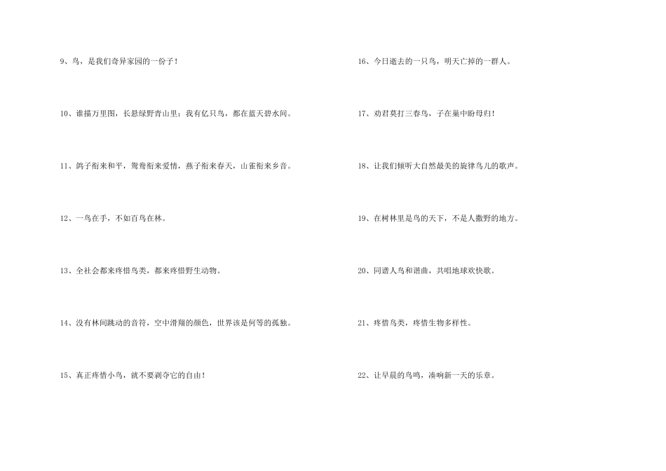 保护鸟类的标语_第2页