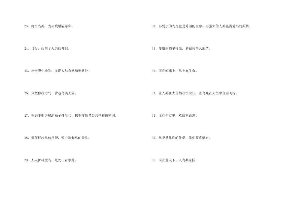 保护鸟类的标语_第3页
