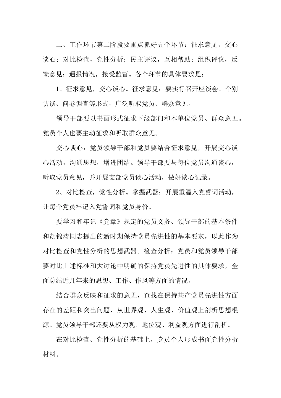 保持共产党员先进性教育活动第二阶段实施方案_第2页