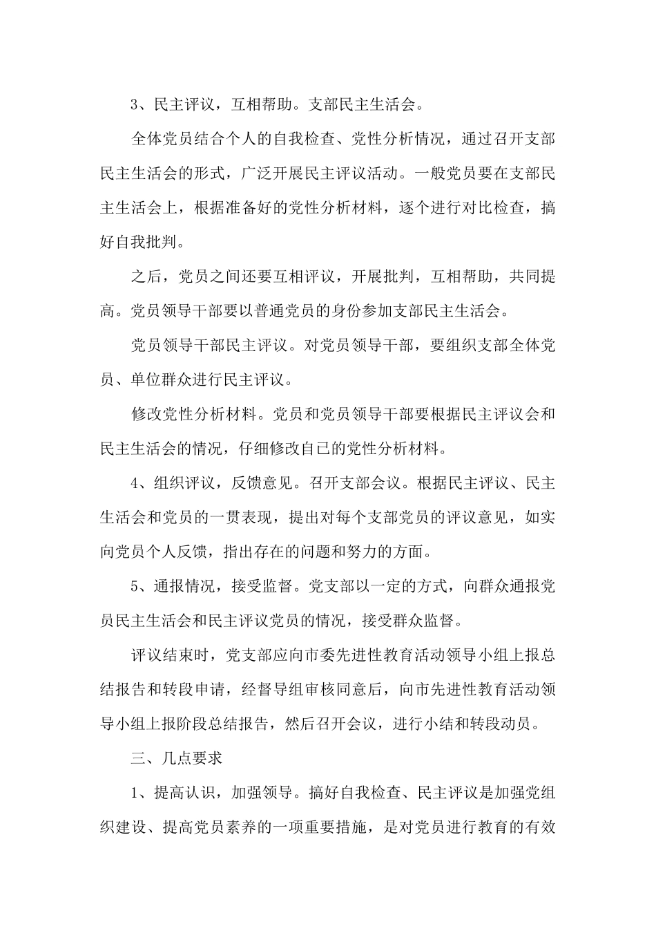 保持共产党员先进性教育活动第二阶段实施方案_第3页