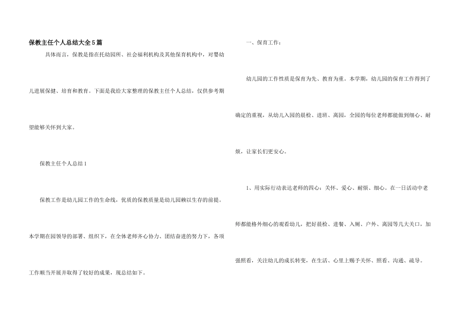 保教主任个人总结大全5篇_第1页