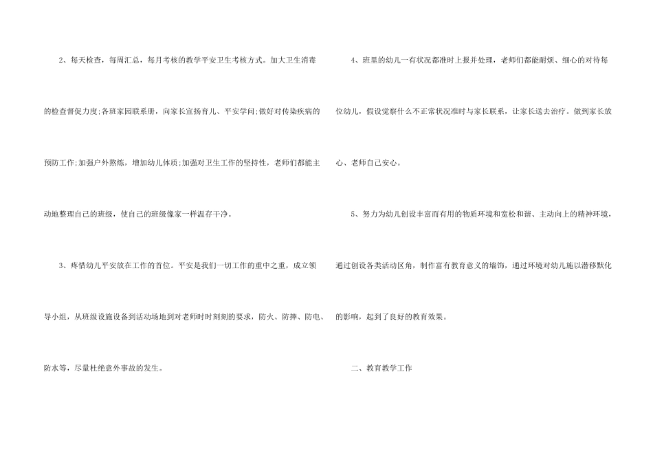 保教主任个人总结大全5篇_第2页