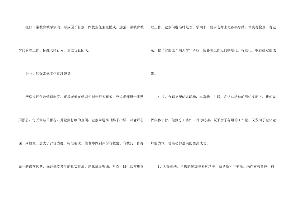 保教主任个人总结大全5篇_第3页