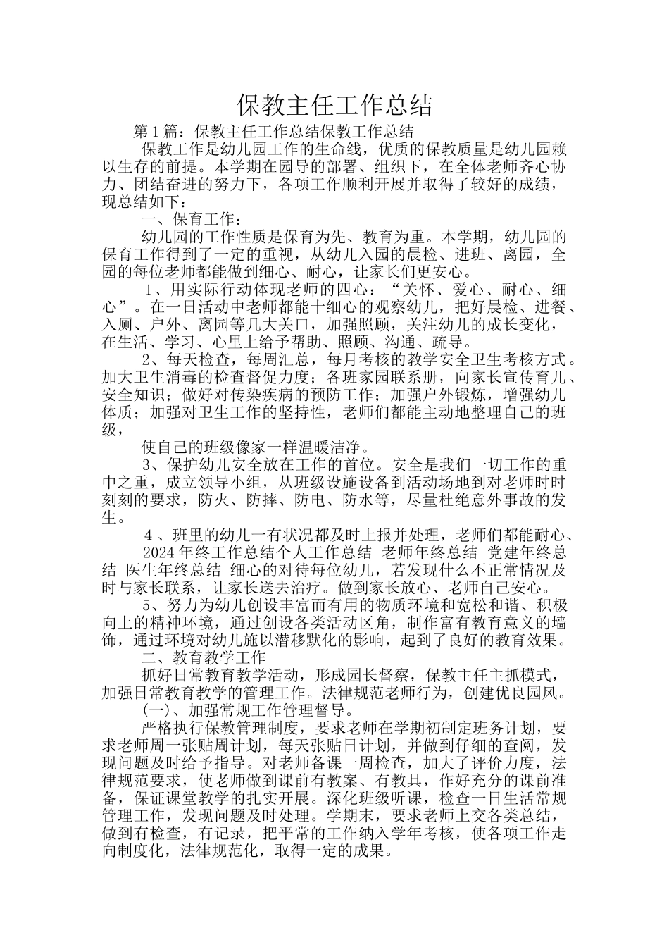 保教主任工作总结_第1页