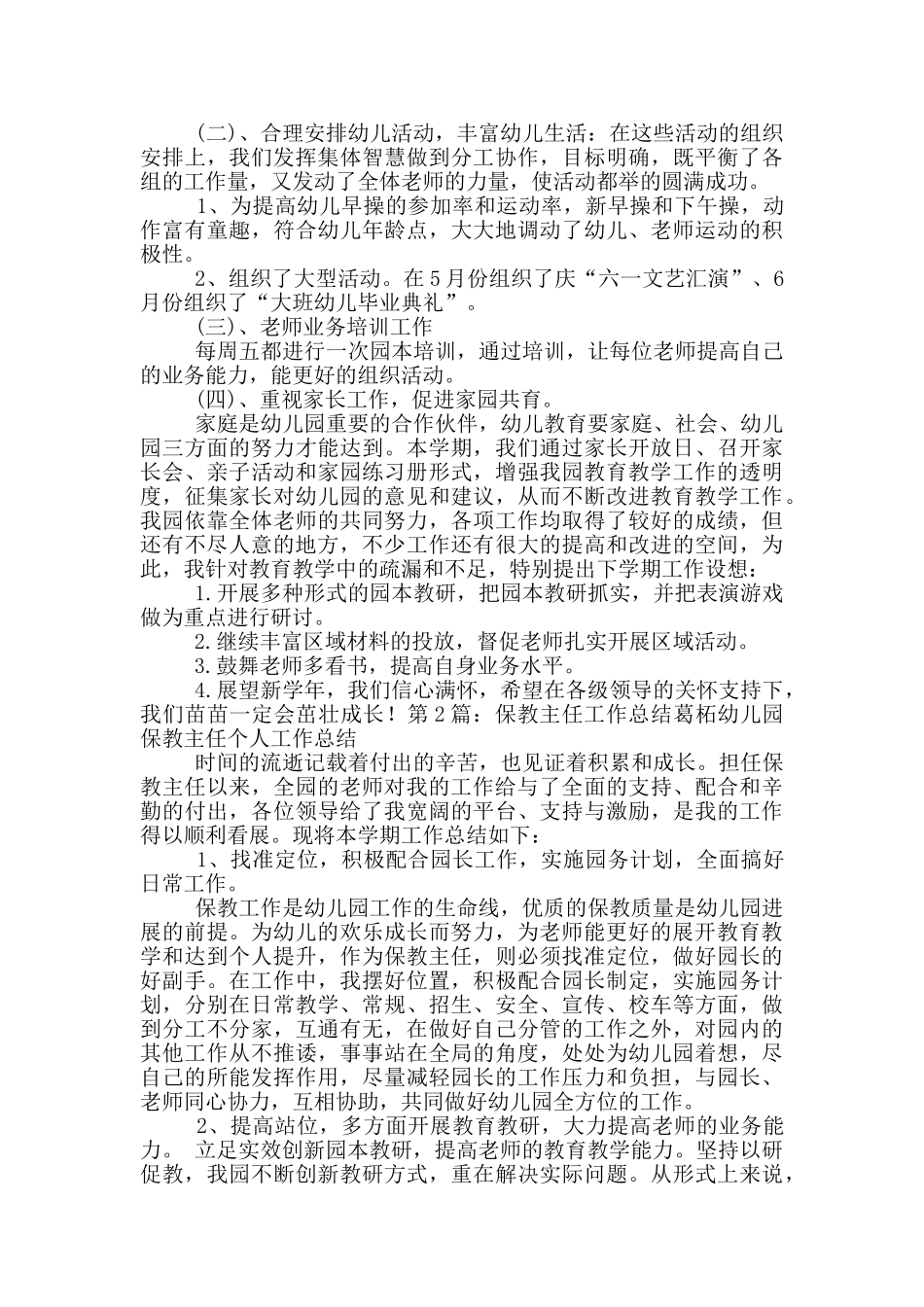 保教主任工作总结_第2页
