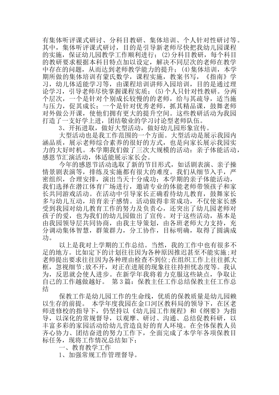 保教主任工作总结_第3页