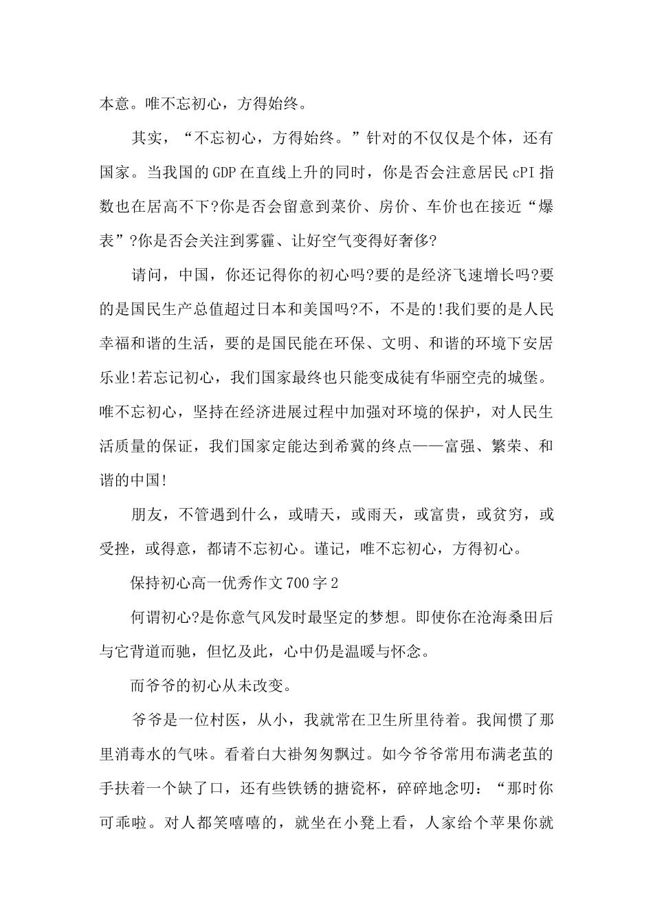保持初心高一优秀作文700字7篇_第2页
