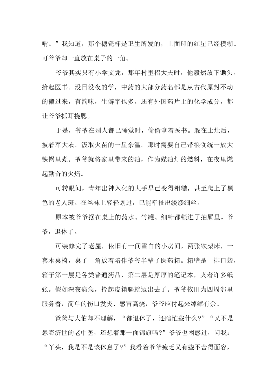 保持初心高一优秀作文700字7篇_第3页