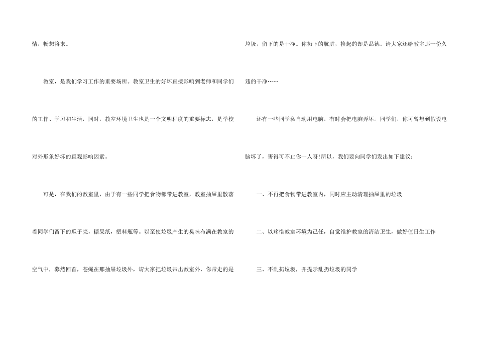 保持教室卫生的倡议书6篇_第2页