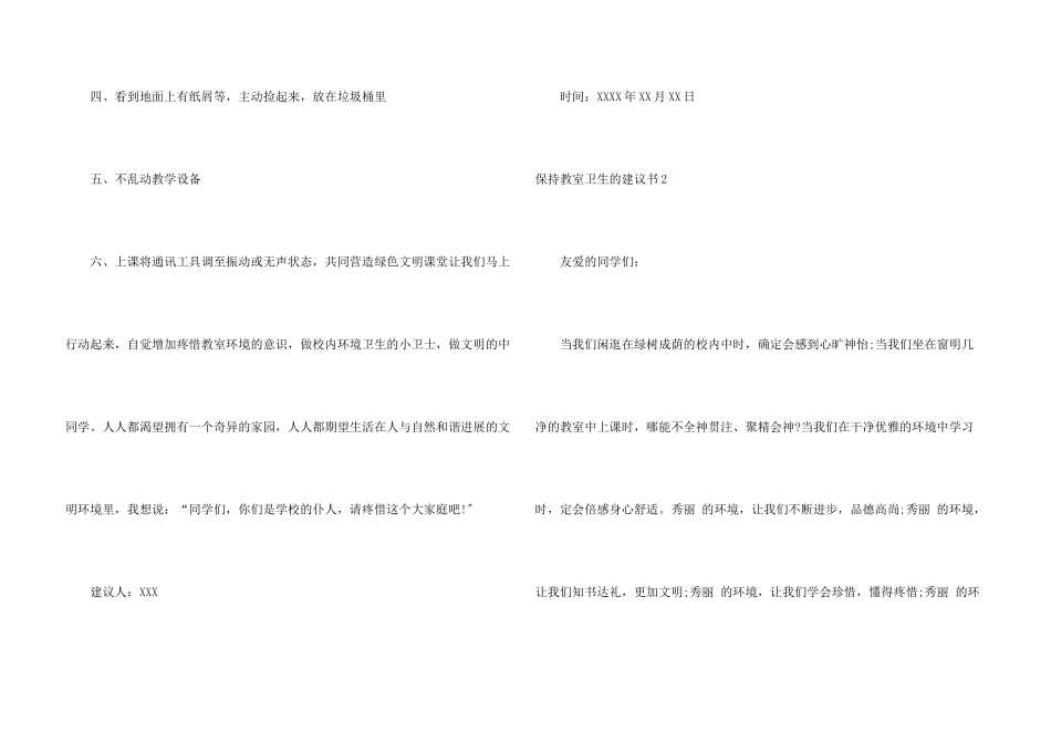 保持教室卫生的倡议书6篇_第3页