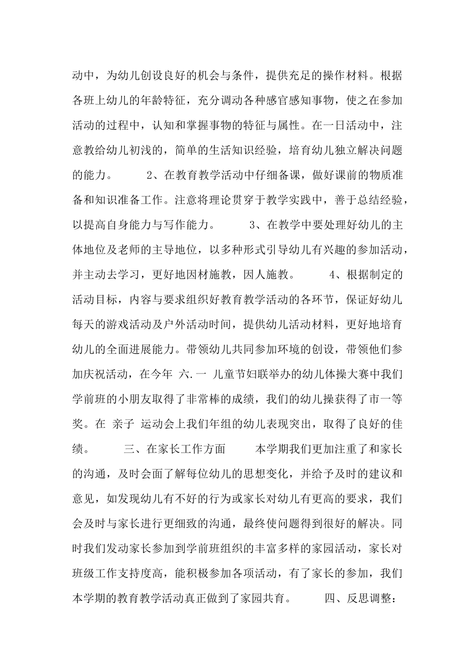 保教员工作总结汇报_第2页